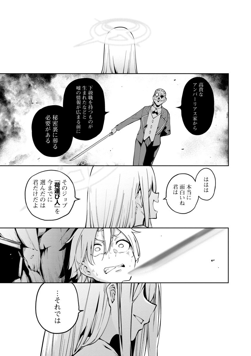 Tensei ni Hakobijin no Isekai Kouryakuhou - Chapter 1 - Page 9