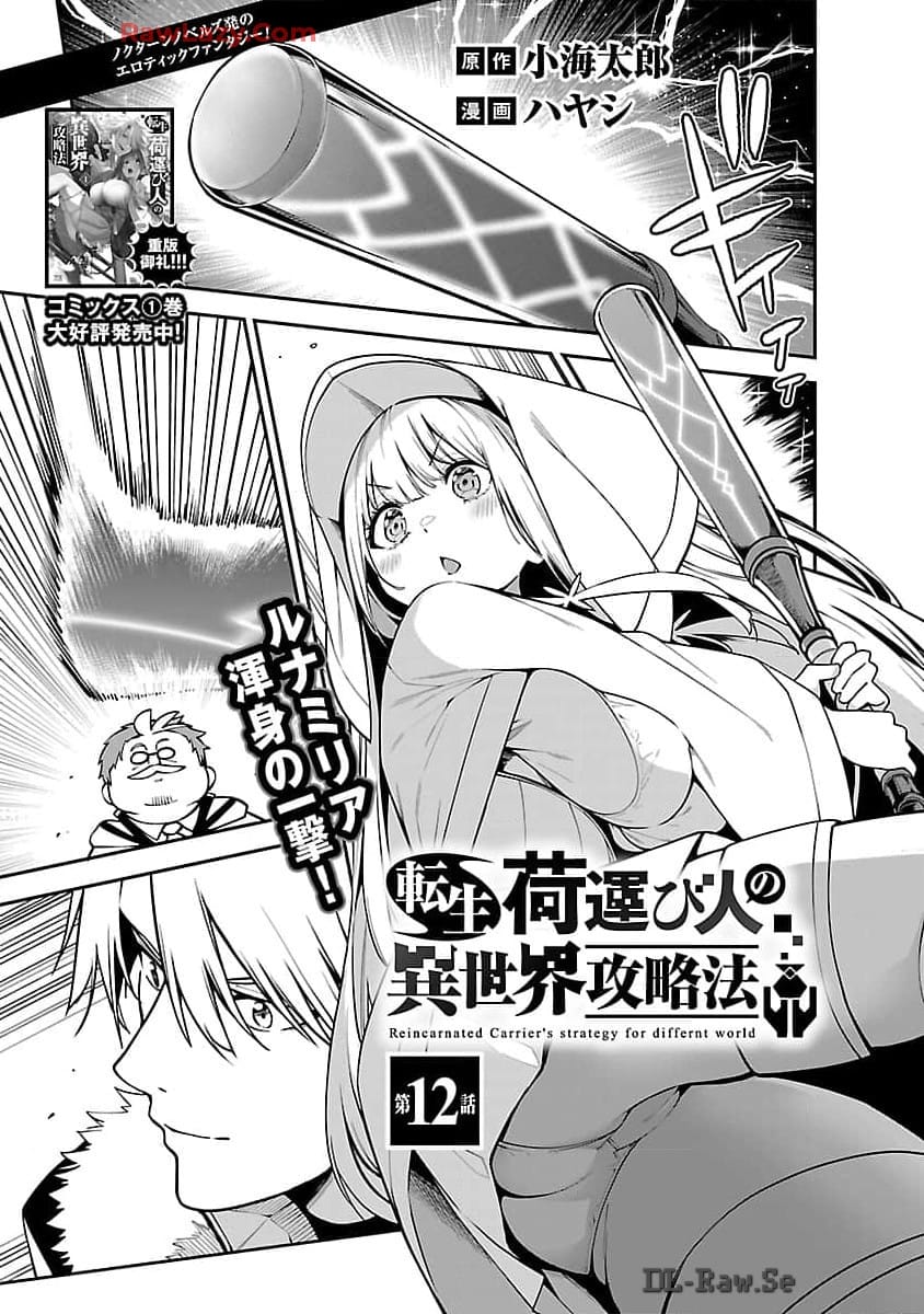 Tensei ni Hakobijin no Isekai Kouryakuhou - Chapter 12 - Page 2