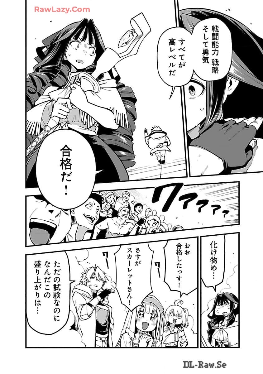 Tensei ni Hakobijin no Isekai Kouryakuhou - Chapter 12 - Page 23