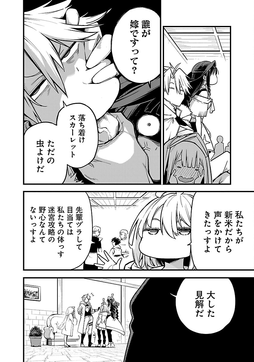 Tensei ni Hakobijin no Isekai Kouryakuhou - Chapter 14 - Page 12