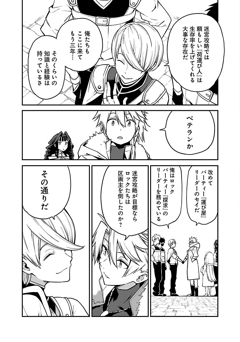 Tensei ni Hakobijin no Isekai Kouryakuhou - Chapter 14 - Page 14