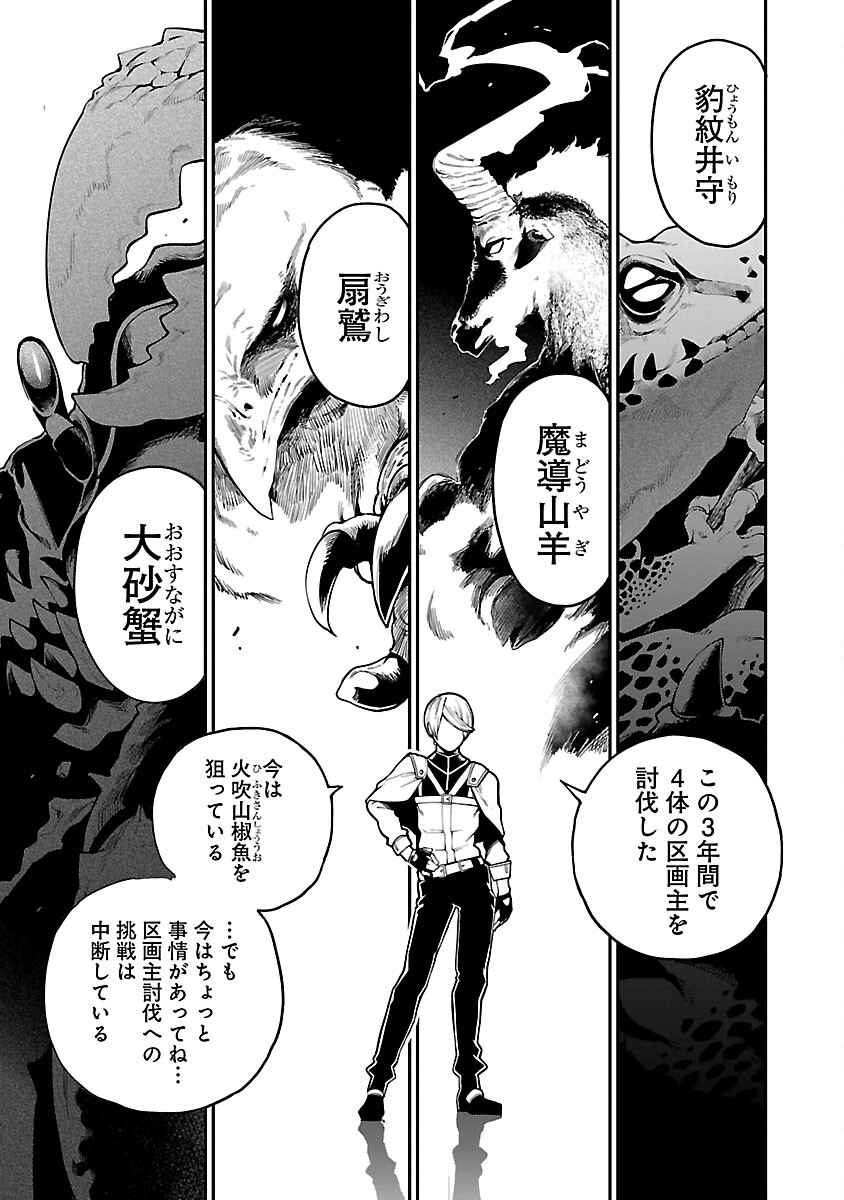 Tensei ni Hakobijin no Isekai Kouryakuhou - Chapter 14 - Page 15