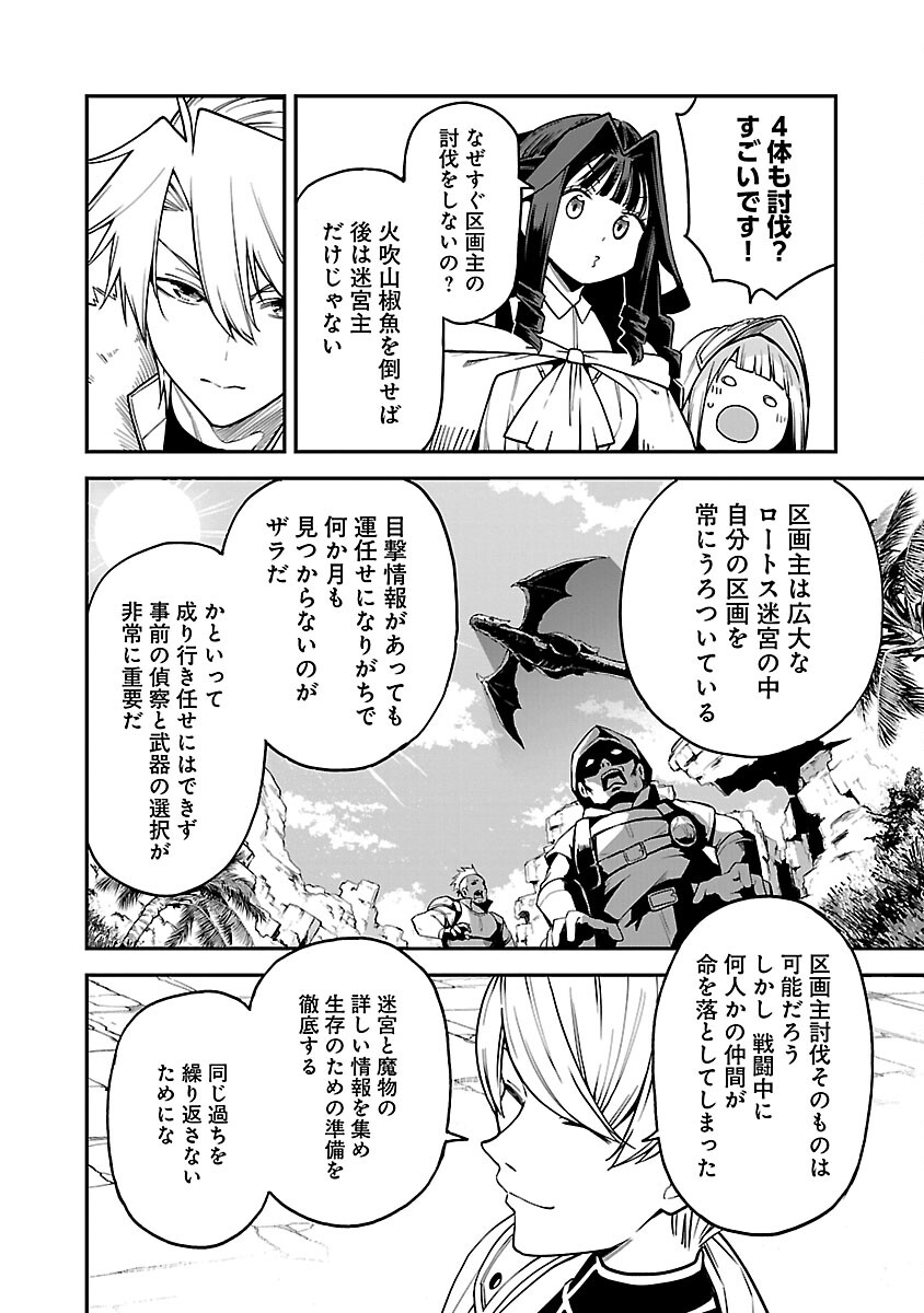 Tensei ni Hakobijin no Isekai Kouryakuhou - Chapter 14 - Page 16
