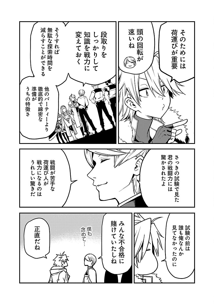 Tensei ni Hakobijin no Isekai Kouryakuhou - Chapter 14 - Page 17