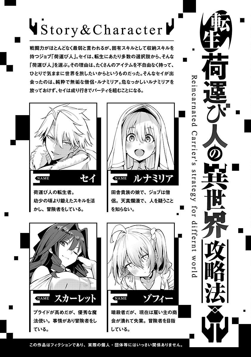 Tensei ni Hakobijin no Isekai Kouryakuhou - Chapter 14 - Page 2