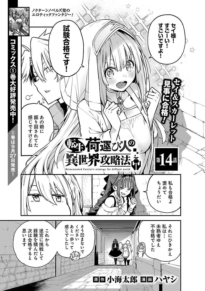 Tensei ni Hakobijin no Isekai Kouryakuhou - Chapter 14 - Page 3