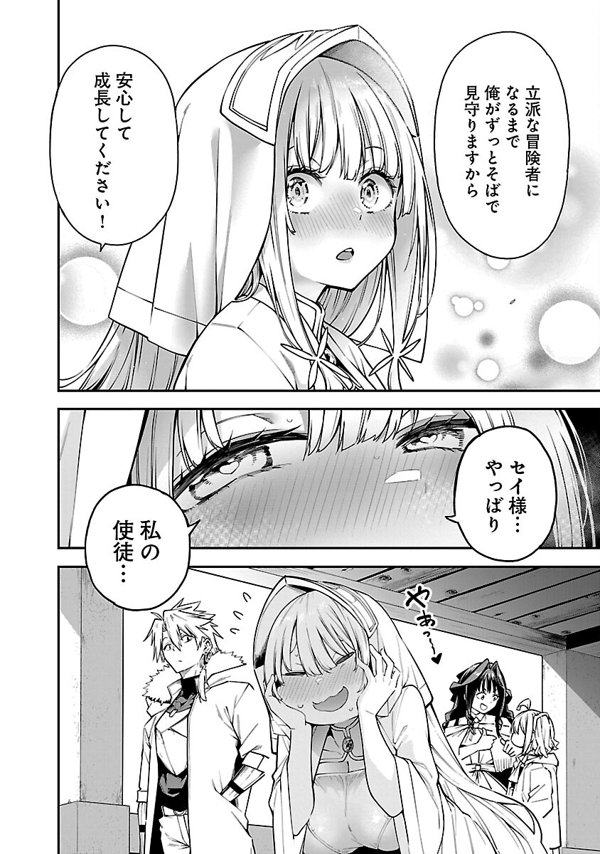 Tensei ni Hakobijin no Isekai Kouryakuhou - Chapter 14 - Page 4