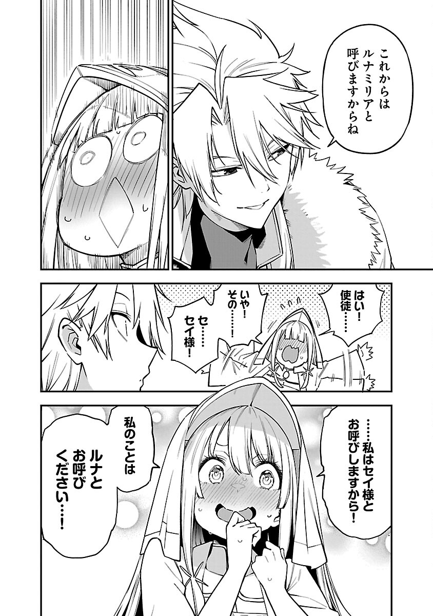Tensei ni Hakobijin no Isekai Kouryakuhou - Chapter 14 - Page 6