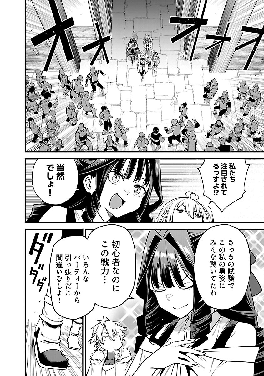 Tensei ni Hakobijin no Isekai Kouryakuhou - Chapter 14 - Page 8
