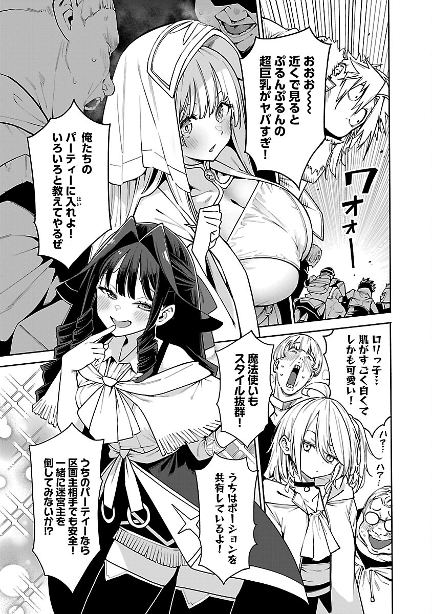 Tensei ni Hakobijin no Isekai Kouryakuhou - Chapter 14 - Page 9
