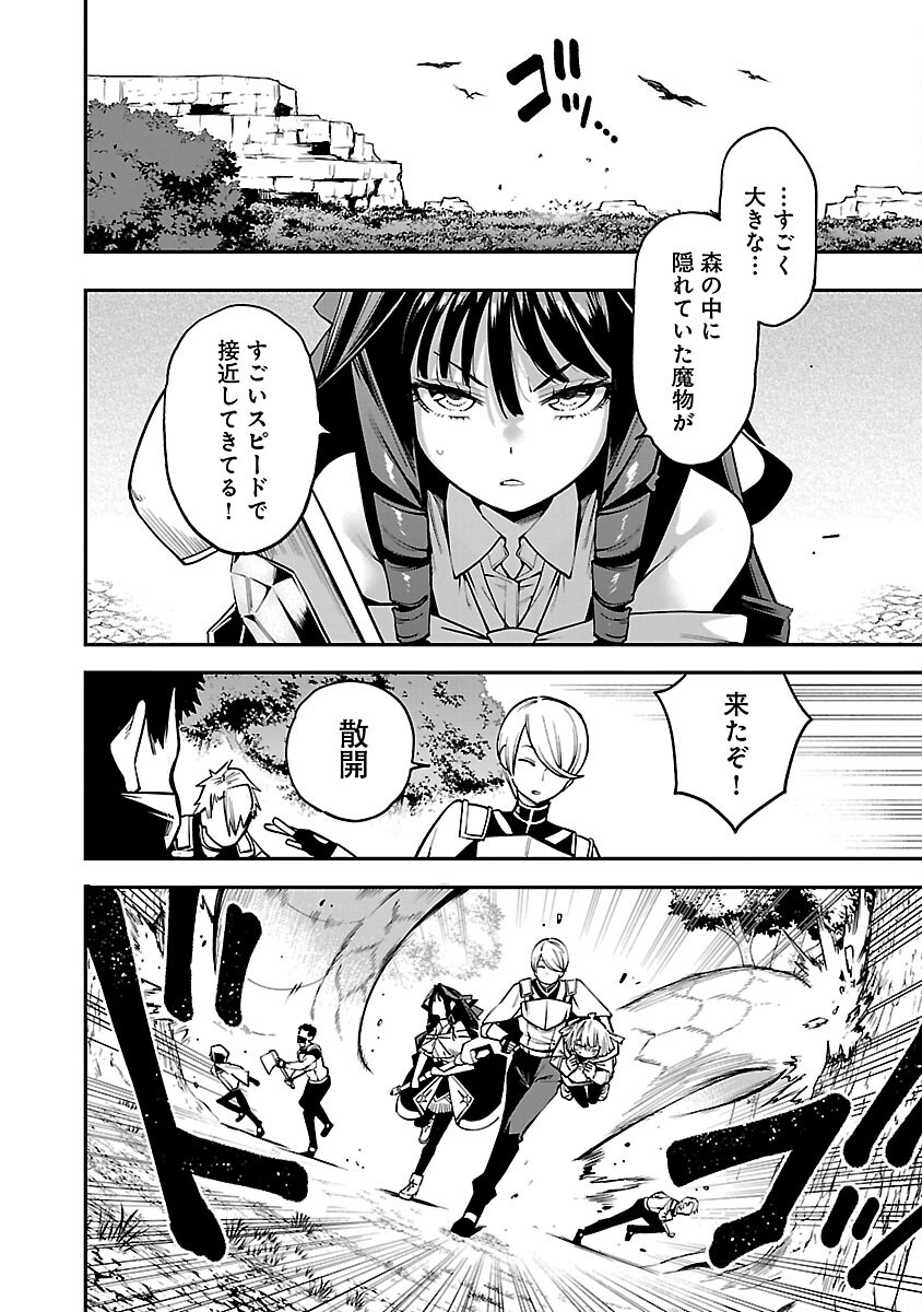 Tensei ni Hakobijin no Isekai Kouryakuhou - Chapter 16 - Page 20