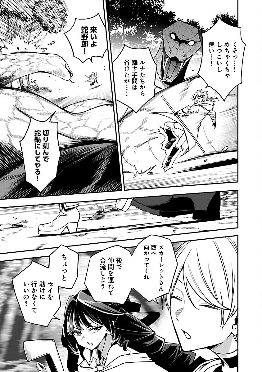 Tensei ni Hakobijin no Isekai Kouryakuhou - Chapter 16 - Page 21