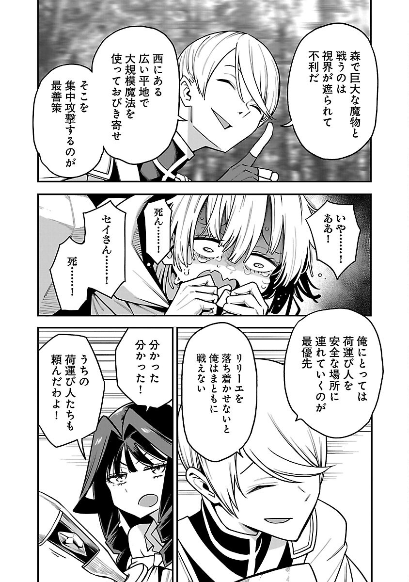 Tensei ni Hakobijin no Isekai Kouryakuhou - Chapter 16 - Page 22