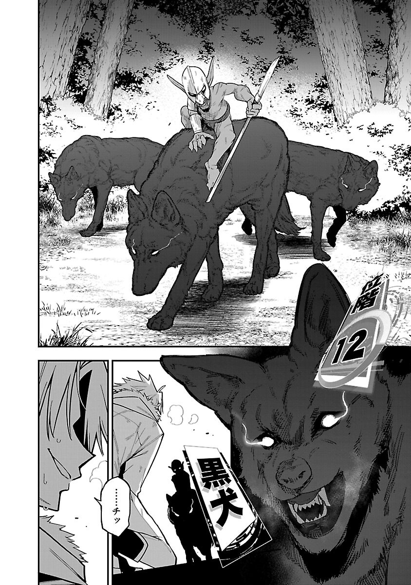 Tensei ni Hakobijin no Isekai Kouryakuhou - Chapter 16 - Page 26