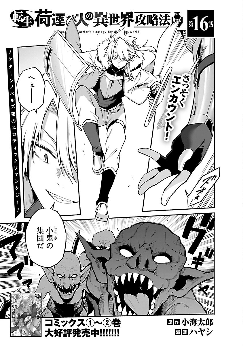 Tensei ni Hakobijin no Isekai Kouryakuhou - Chapter 16 - Page 3