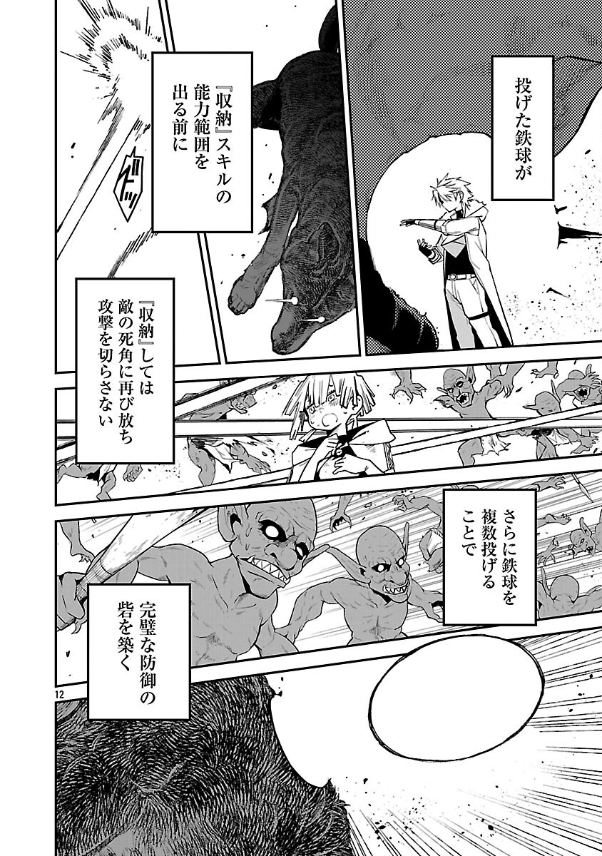 Tensei ni Hakobijin no Isekai Kouryakuhou - Chapter 18 - Page 14