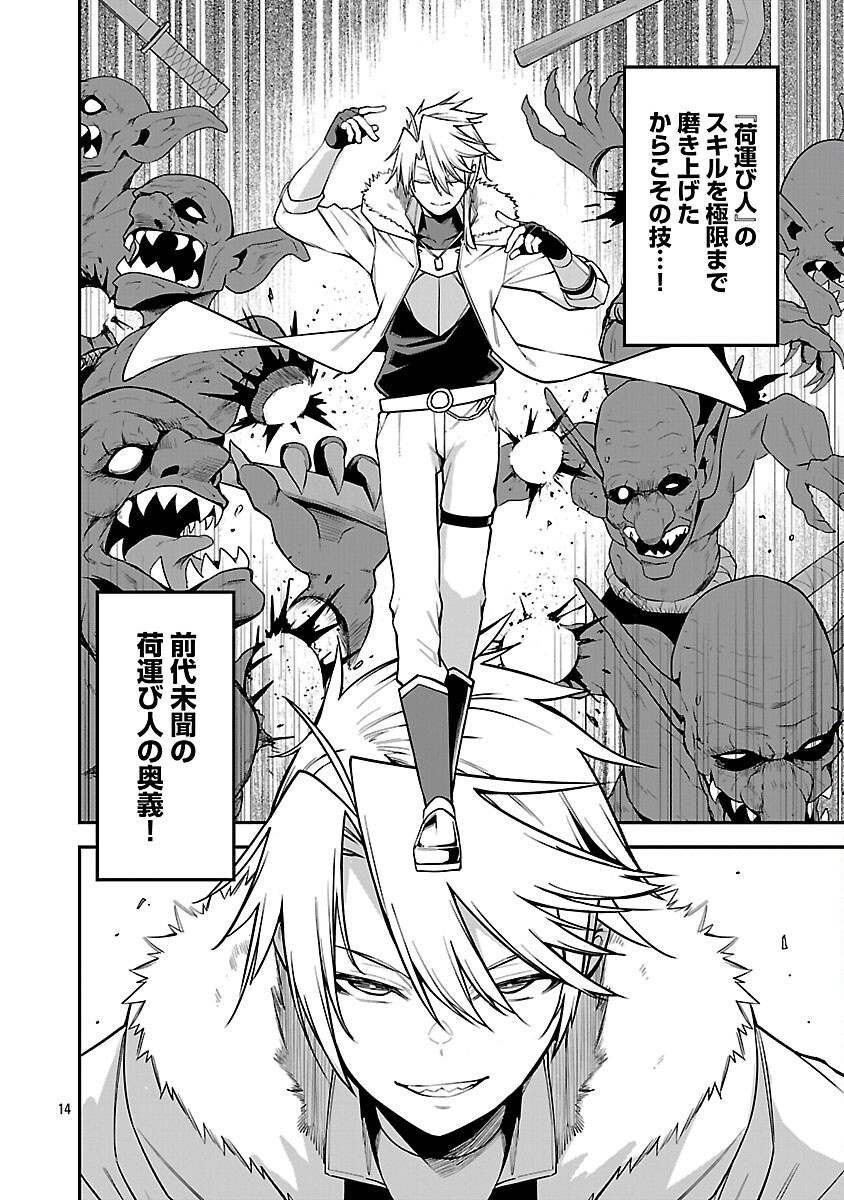 Tensei ni Hakobijin no Isekai Kouryakuhou - Chapter 18 - Page 16