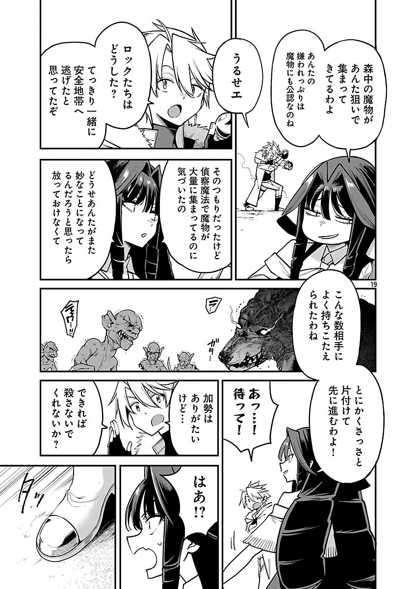 Tensei ni Hakobijin no Isekai Kouryakuhou - Chapter 18 - Page 21