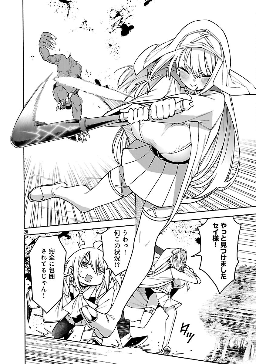 Tensei ni Hakobijin no Isekai Kouryakuhou - Chapter 18 - Page 22