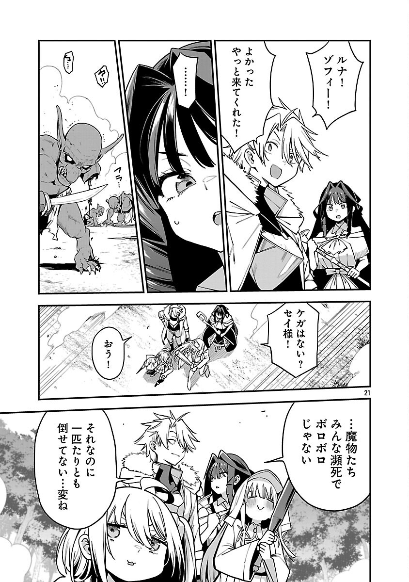 Tensei ni Hakobijin no Isekai Kouryakuhou - Chapter 18 - Page 23