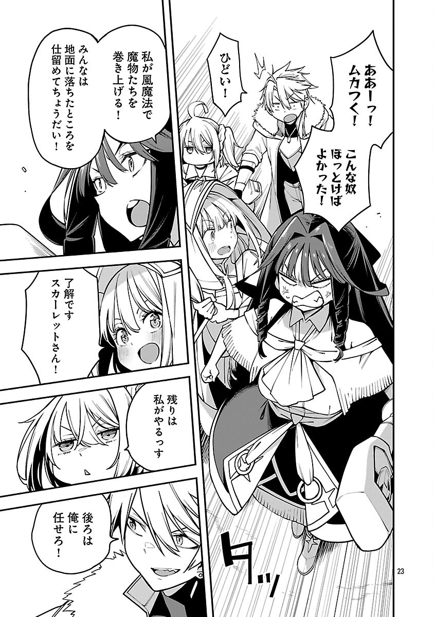 Tensei ni Hakobijin no Isekai Kouryakuhou - Chapter 18 - Page 25