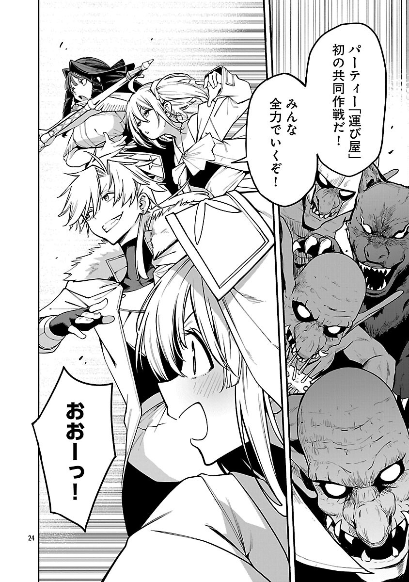 Tensei ni Hakobijin no Isekai Kouryakuhou - Chapter 18 - Page 26