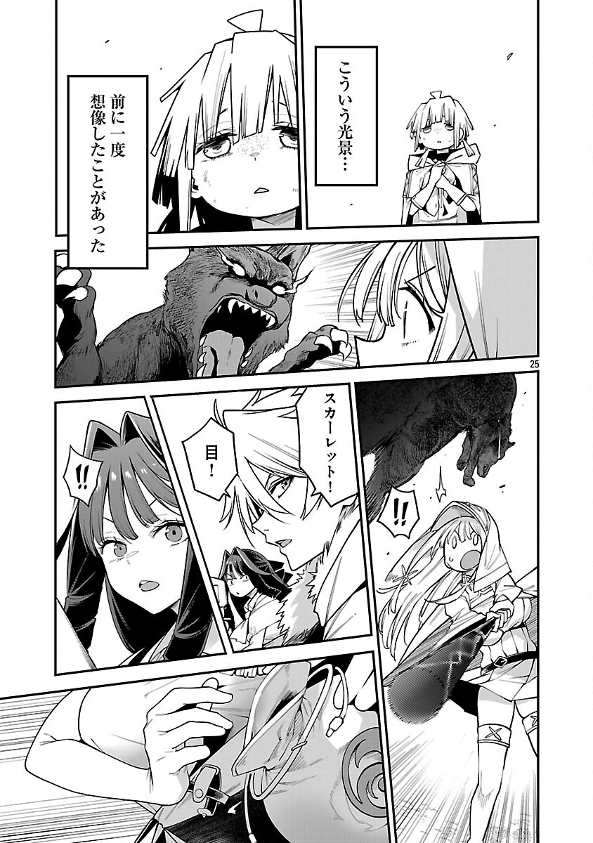 Tensei ni Hakobijin no Isekai Kouryakuhou - Chapter 18 - Page 27