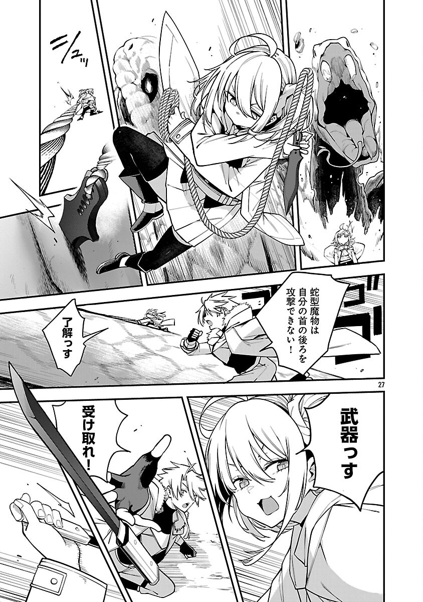 Tensei ni Hakobijin no Isekai Kouryakuhou - Chapter 18 - Page 29