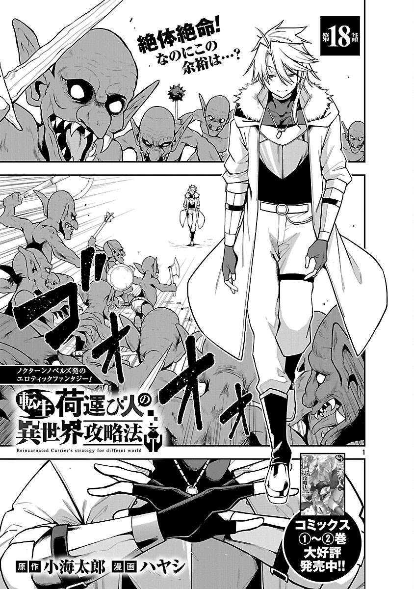 Tensei ni Hakobijin no Isekai Kouryakuhou - Chapter 18 - Page 3