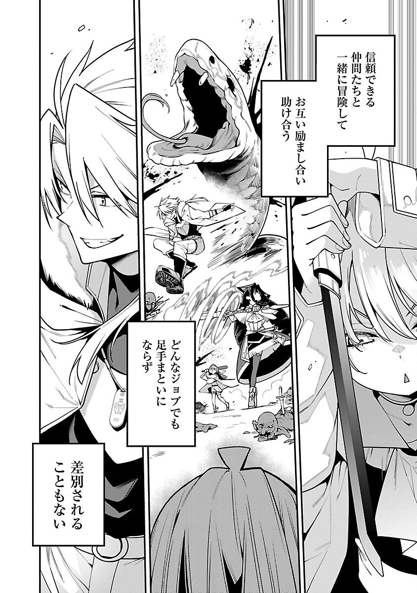 Tensei ni Hakobijin no Isekai Kouryakuhou - Chapter 18 - Page 30