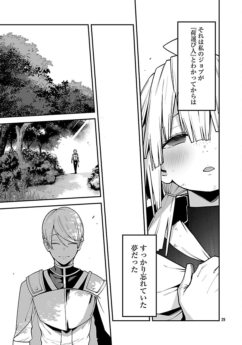 Tensei ni Hakobijin no Isekai Kouryakuhou - Chapter 18 - Page 31