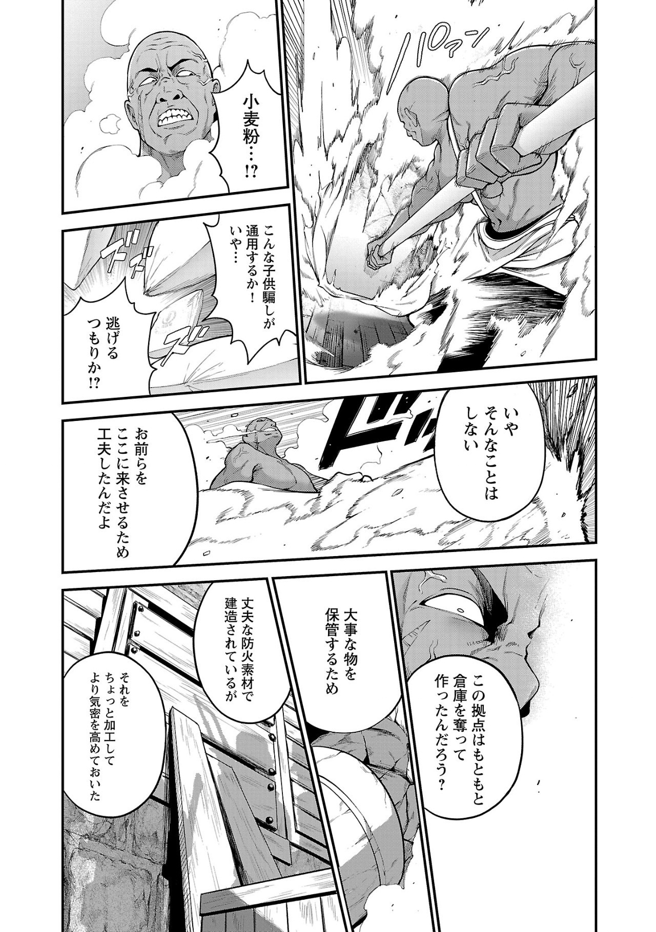 Tensei ni Hakobijin no Isekai Kouryakuhou - Chapter 2 - Page 11