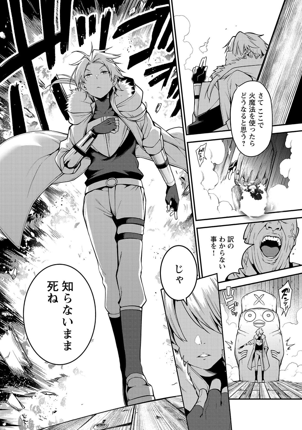 Tensei ni Hakobijin no Isekai Kouryakuhou - Chapter 2 - Page 12