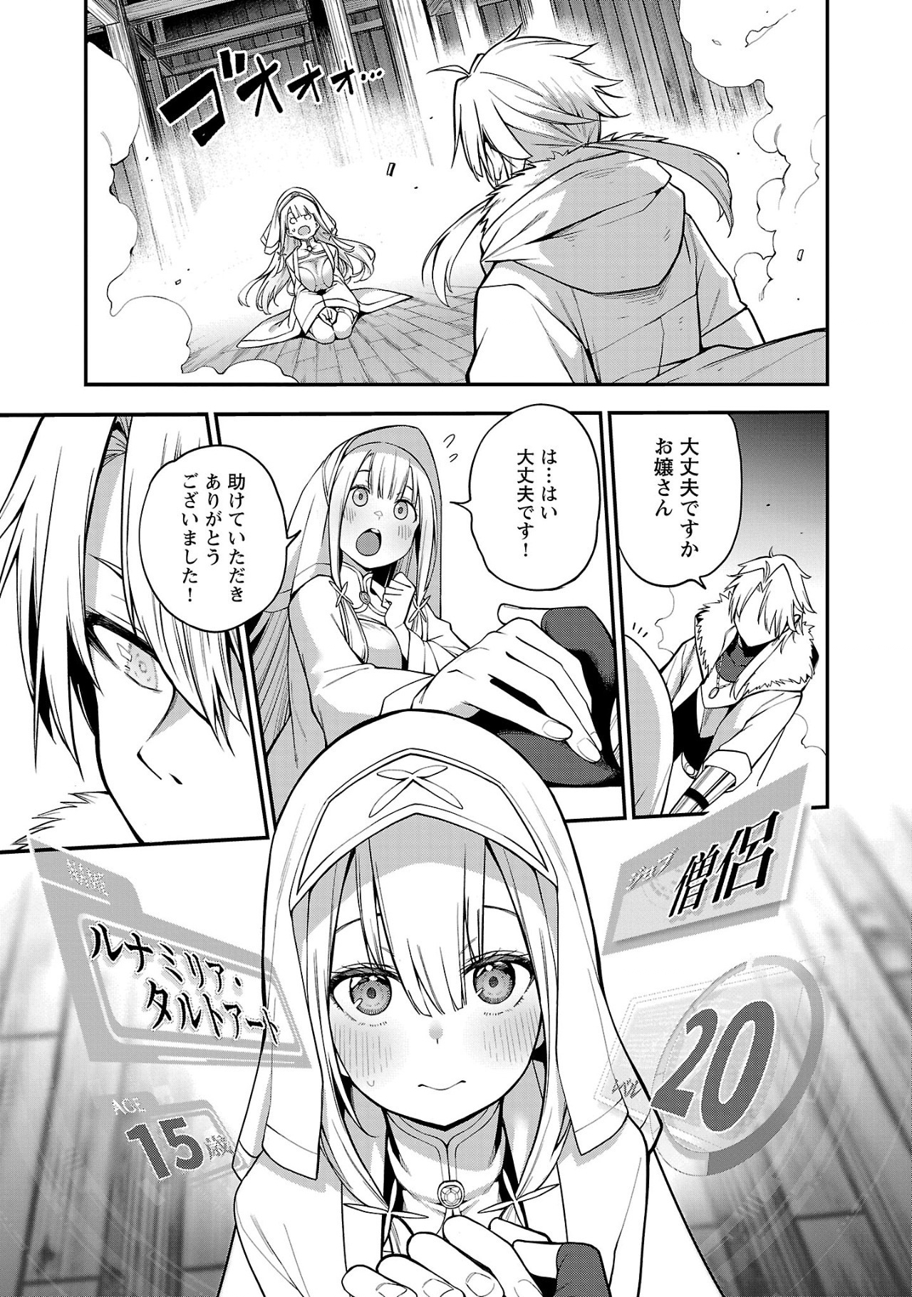 Tensei ni Hakobijin no Isekai Kouryakuhou - Chapter 2 - Page 13