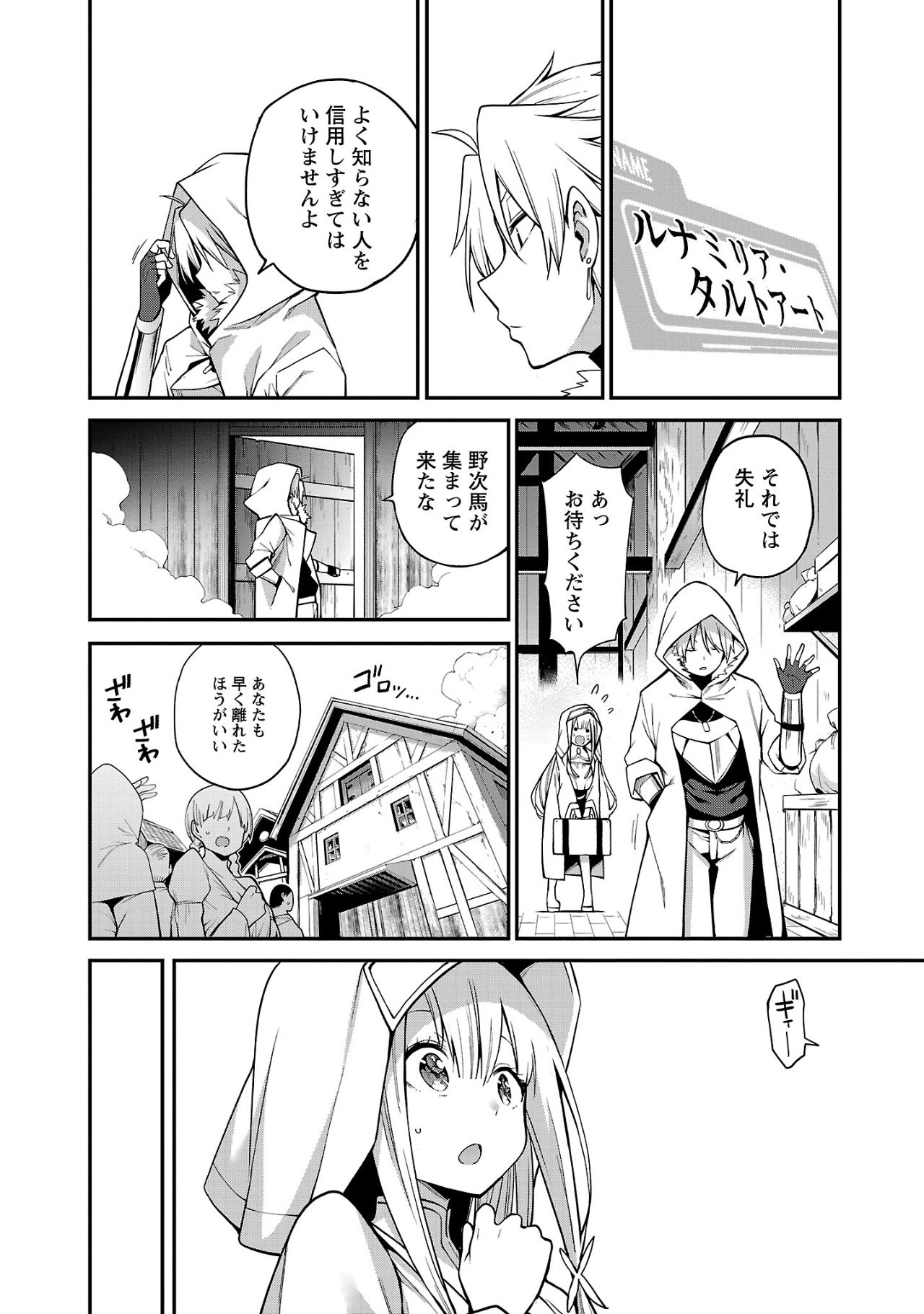 Tensei ni Hakobijin no Isekai Kouryakuhou - Chapter 2 - Page 14