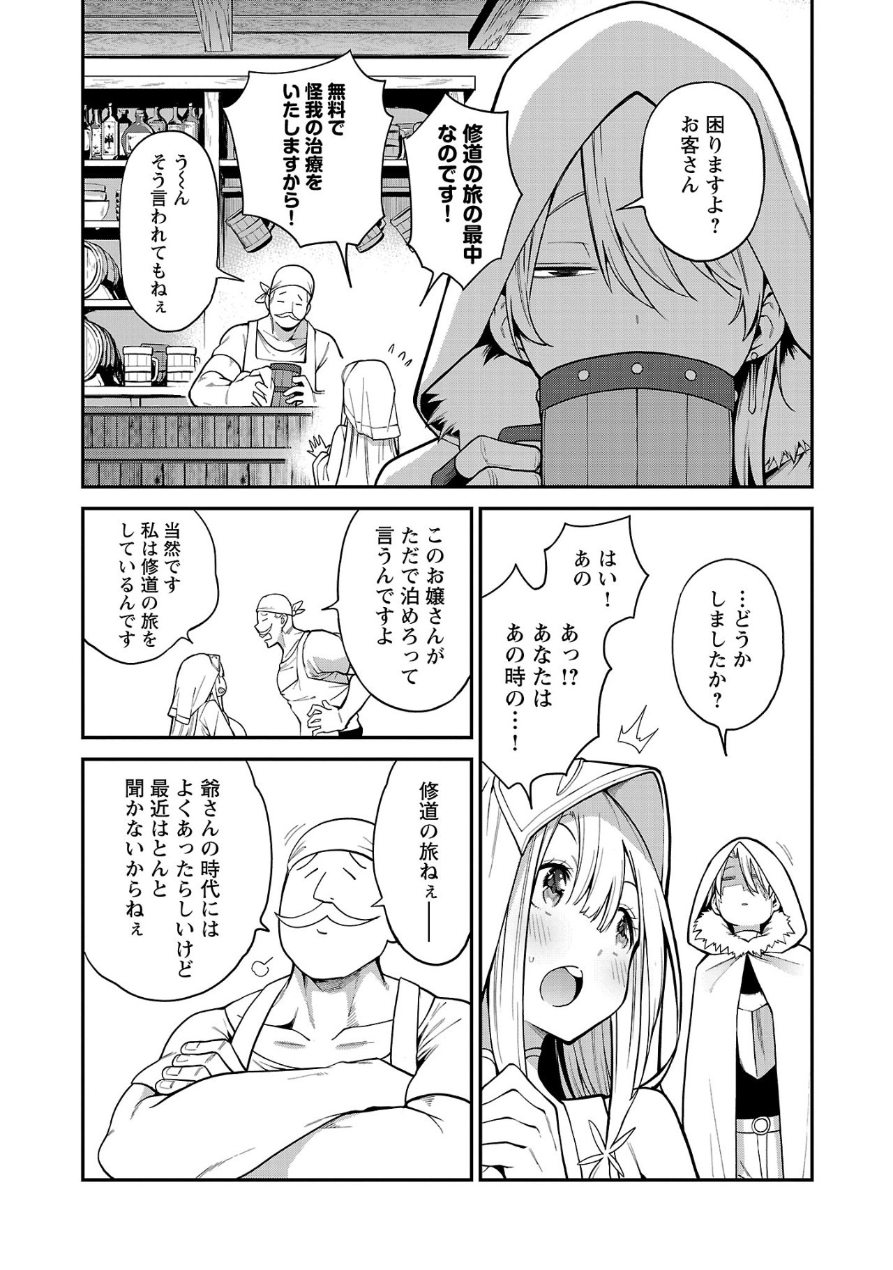 Tensei ni Hakobijin no Isekai Kouryakuhou - Chapter 2 - Page 17