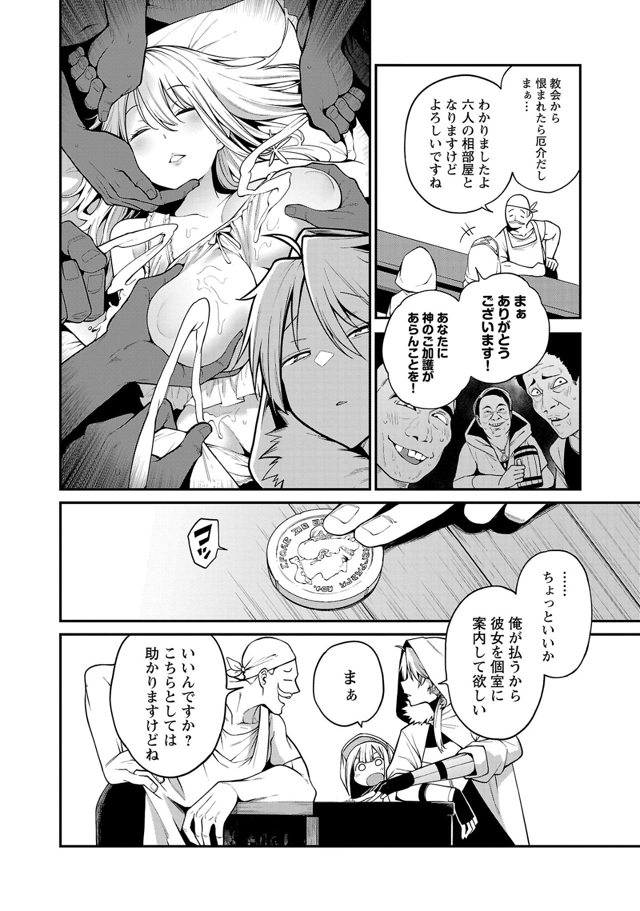 Tensei ni Hakobijin no Isekai Kouryakuhou - Chapter 2 - Page 18