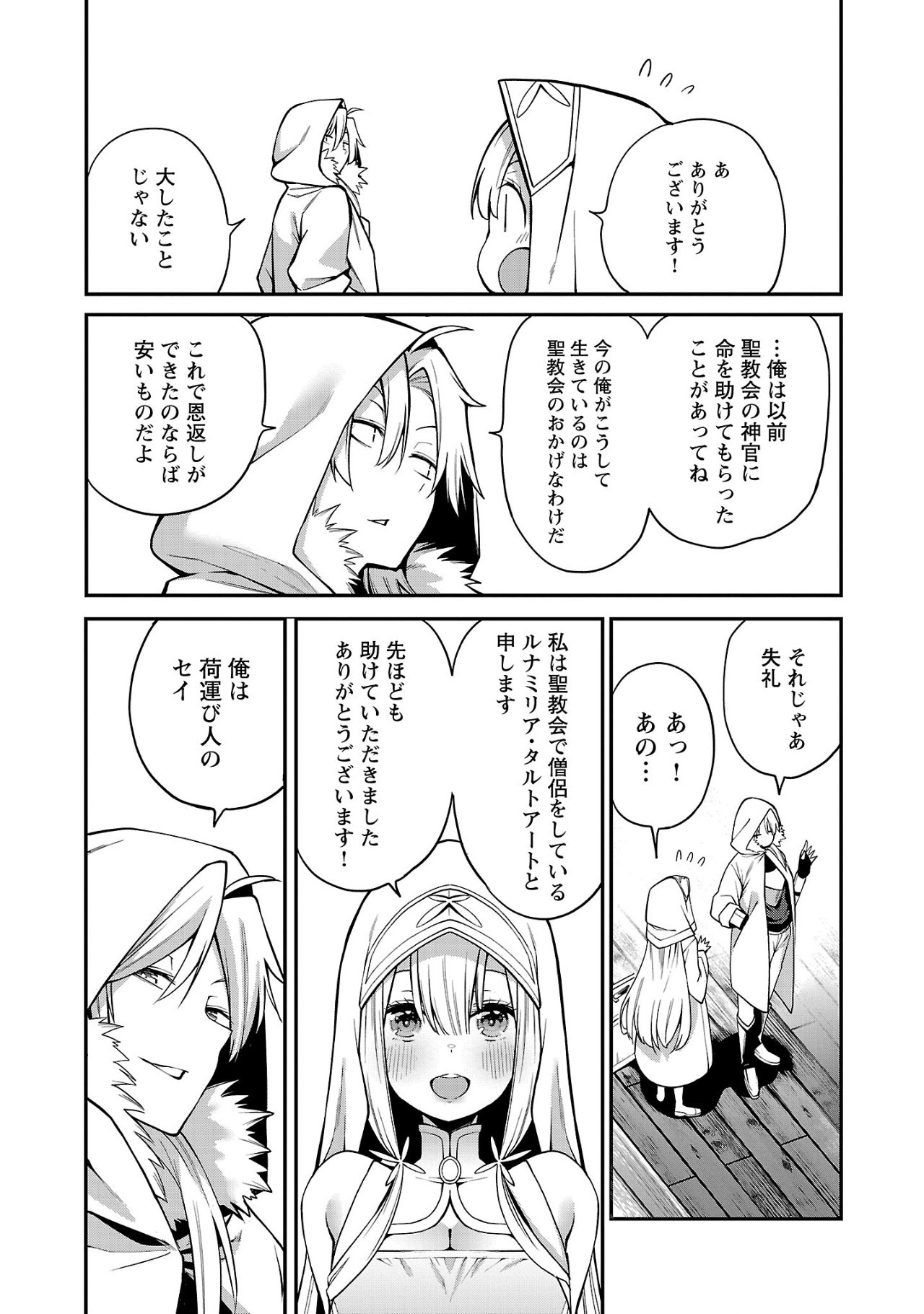 Tensei ni Hakobijin no Isekai Kouryakuhou - Chapter 2 - Page 19