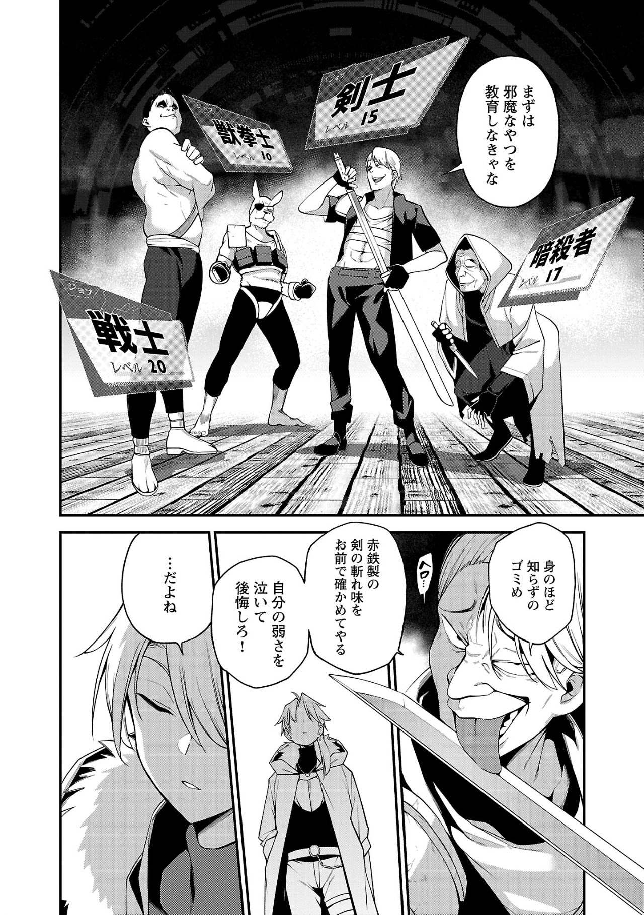 Tensei ni Hakobijin no Isekai Kouryakuhou - Chapter 2 - Page 2