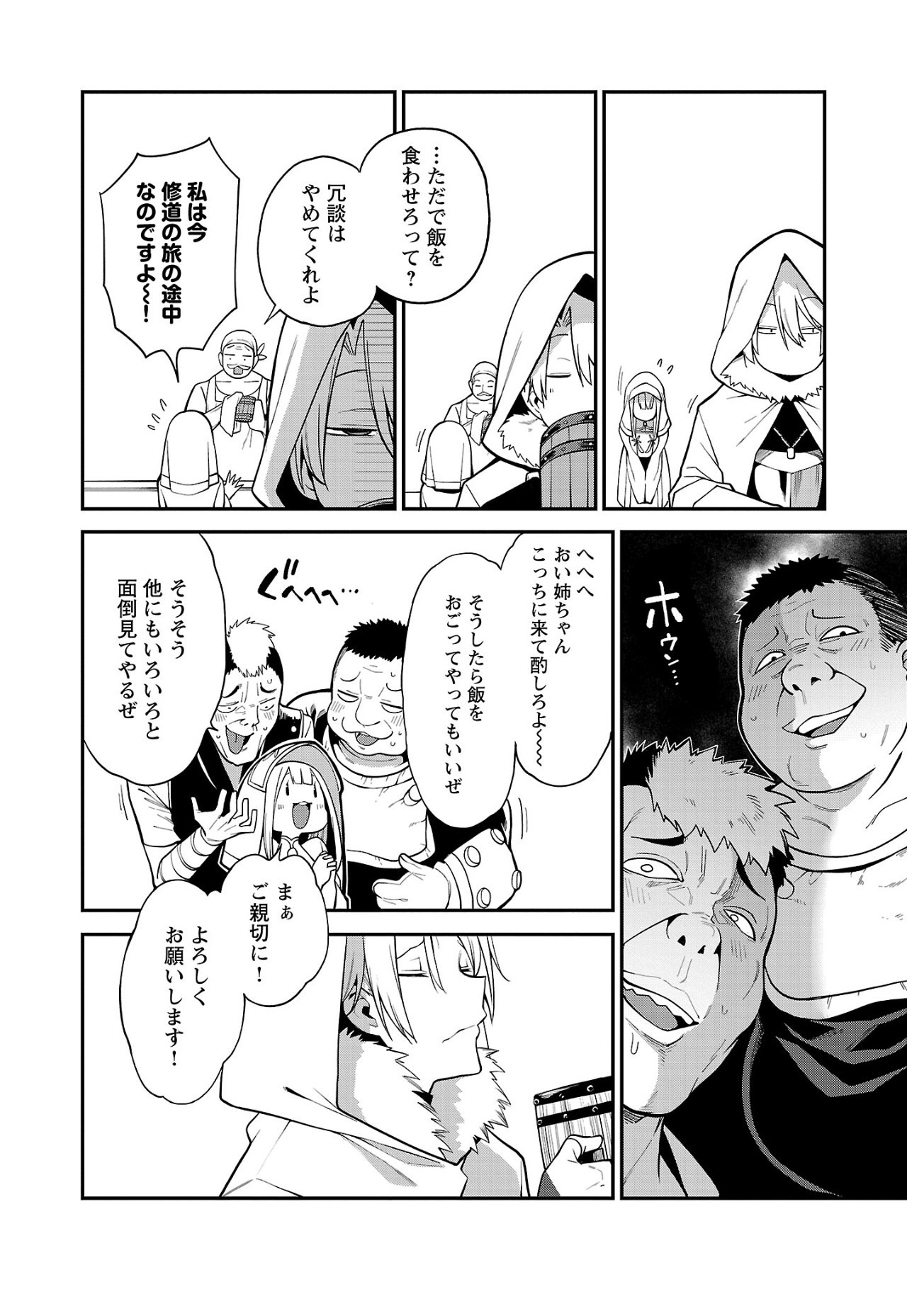 Tensei ni Hakobijin no Isekai Kouryakuhou - Chapter 2 - Page 20