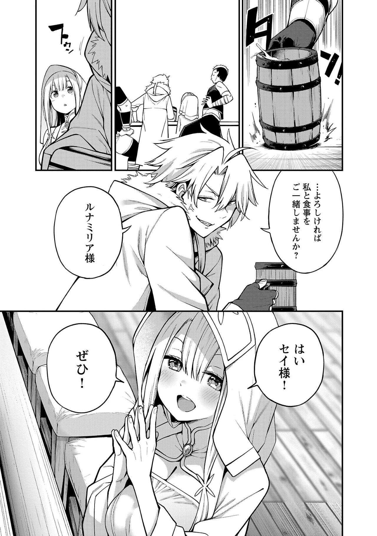 Tensei ni Hakobijin no Isekai Kouryakuhou - Chapter 2 - Page 21