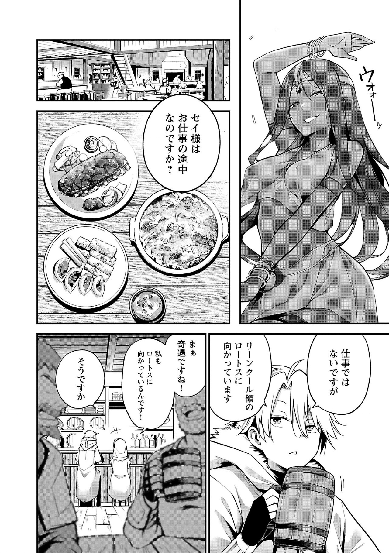 Tensei ni Hakobijin no Isekai Kouryakuhou - Chapter 2 - Page 22