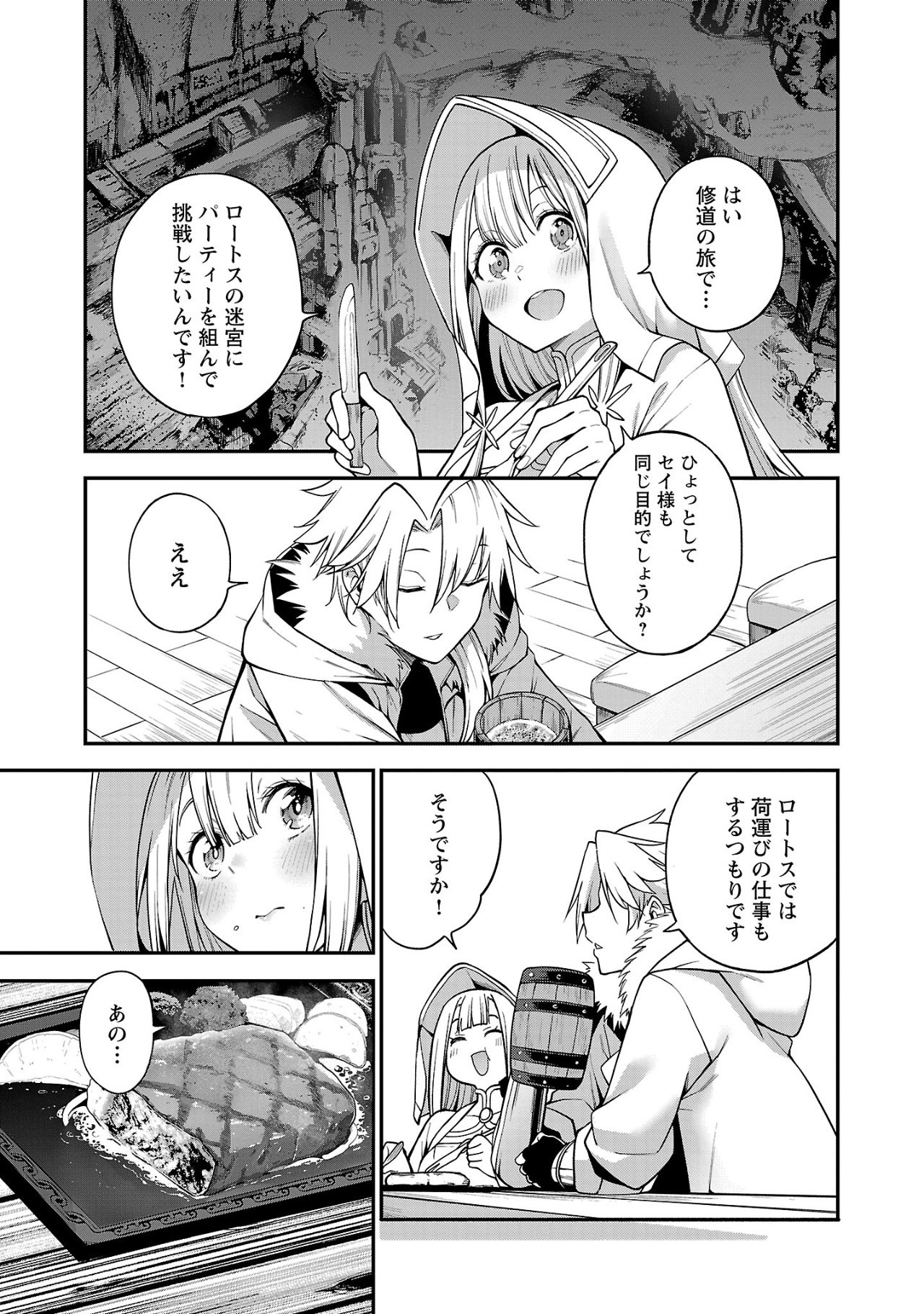Tensei ni Hakobijin no Isekai Kouryakuhou - Chapter 2 - Page 23