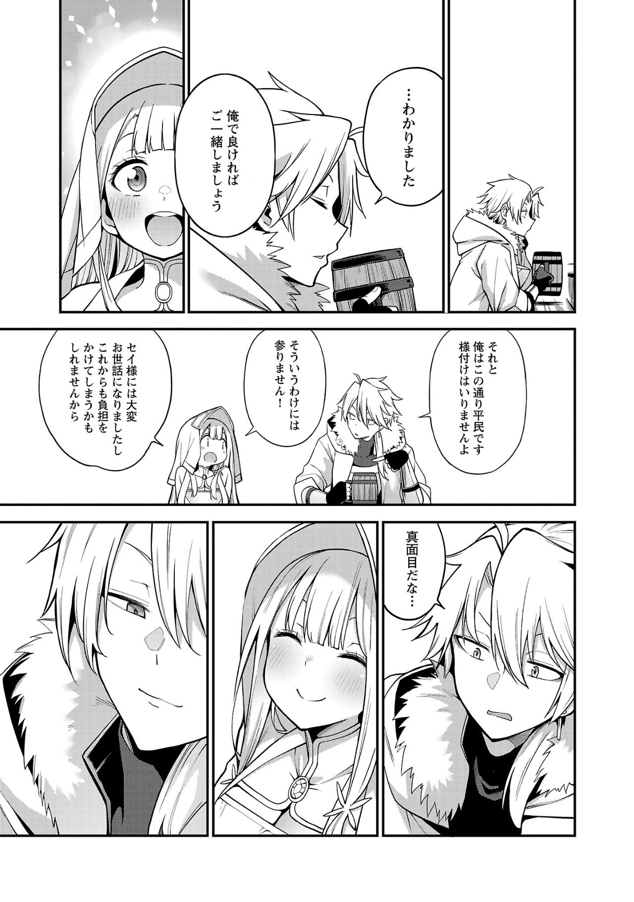 Tensei ni Hakobijin no Isekai Kouryakuhou - Chapter 2 - Page 25