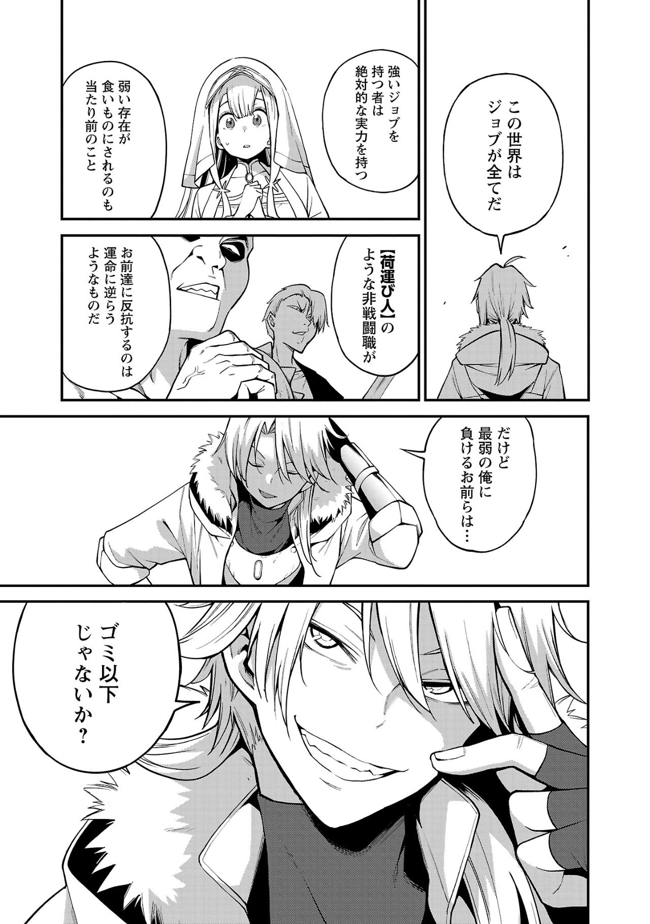 Tensei ni Hakobijin no Isekai Kouryakuhou - Chapter 2 - Page 3