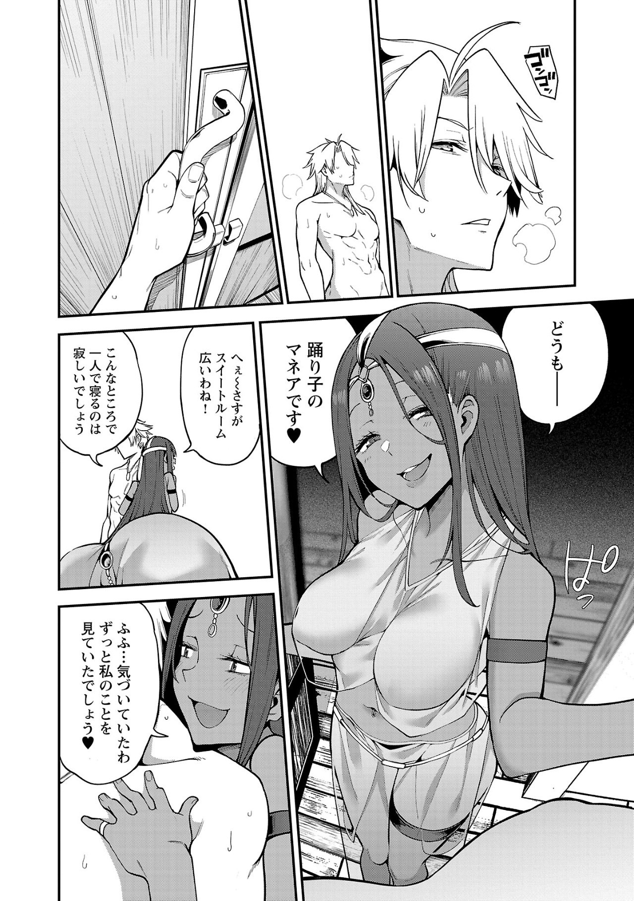 Tensei ni Hakobijin no Isekai Kouryakuhou - Chapter 2 - Page 30