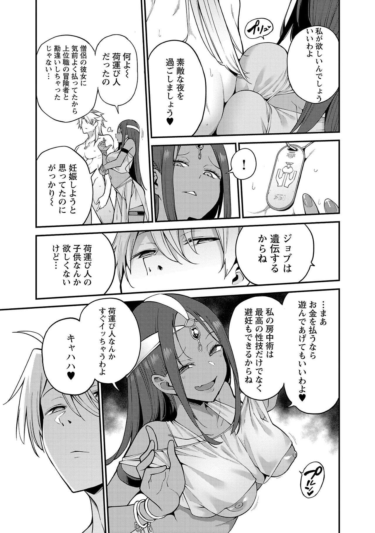 Tensei ni Hakobijin no Isekai Kouryakuhou - Chapter 2 - Page 31