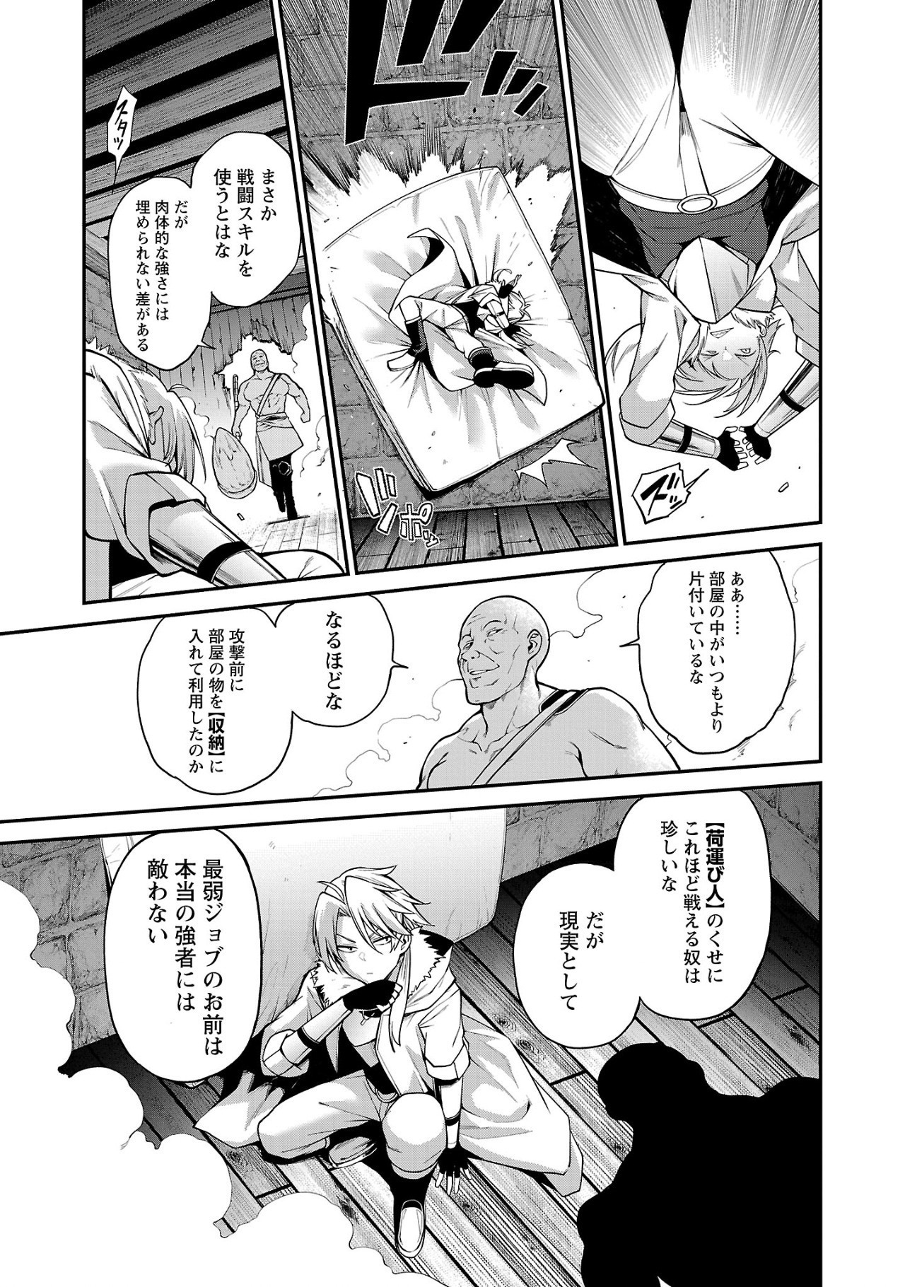 Tensei ni Hakobijin no Isekai Kouryakuhou - Chapter 2 - Page 9