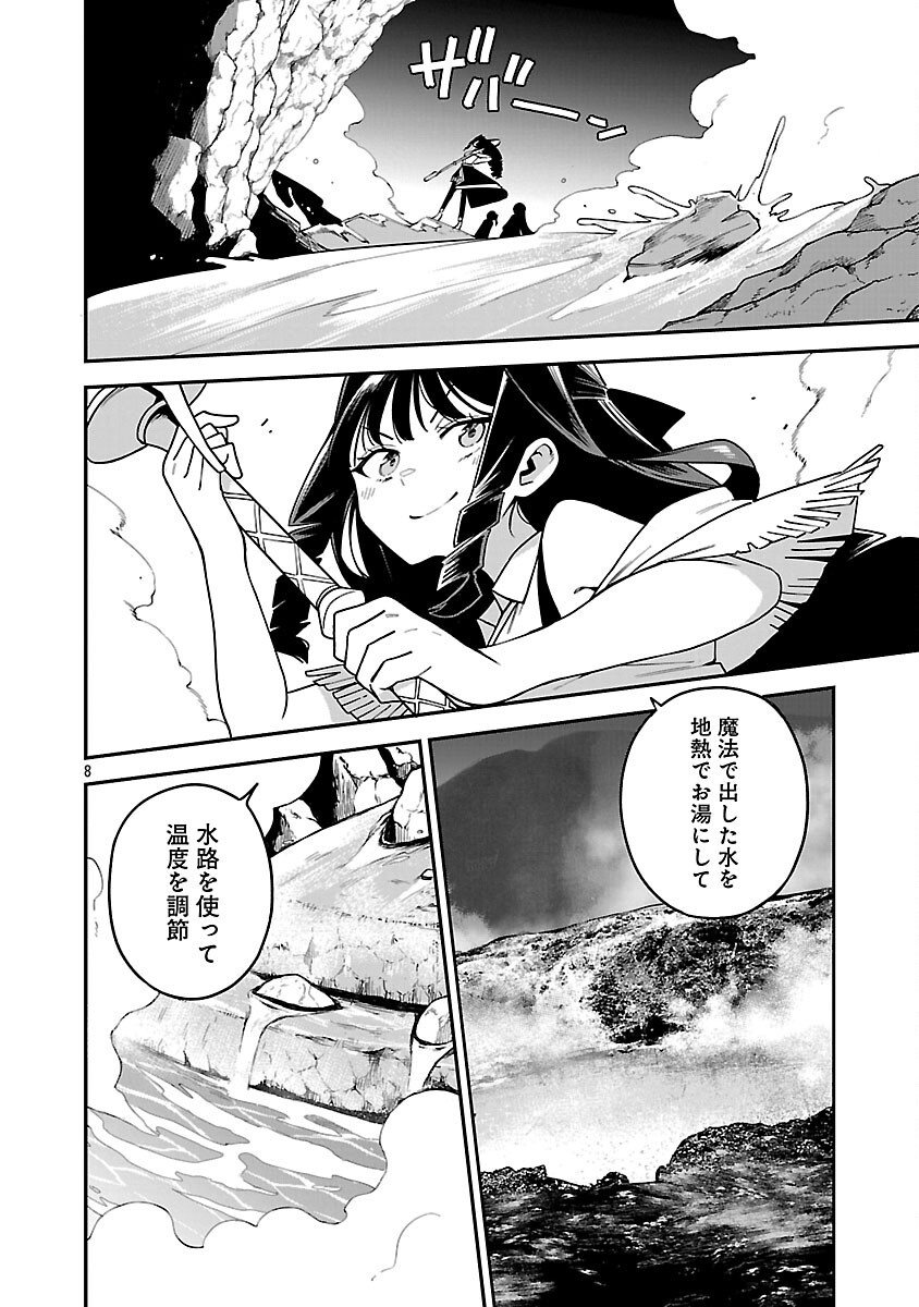 Tensei ni Hakobijin no Isekai Kouryakuhou - Chapter 20 - Page 10