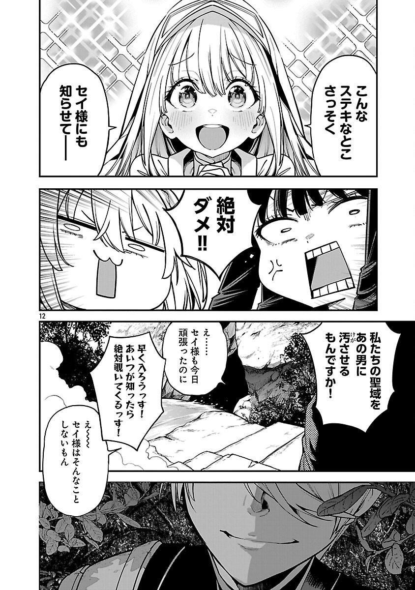 Tensei ni Hakobijin no Isekai Kouryakuhou - Chapter 20 - Page 14
